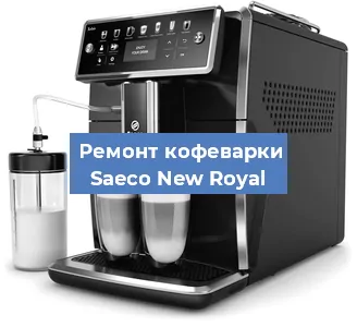 Замена прокладок на кофемашине Saeco New Royal в Нижнем Новгороде